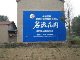 思南墙体广告在乡镇、农村市场的媒体优势