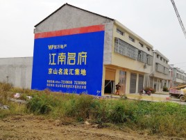 思南农村墙体广告在不同形式上面展现的不同特色