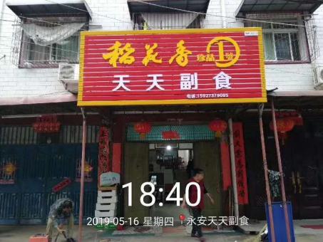 思南的门店生意好坏 差距从门头招牌开始