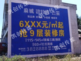 思南墙体广告为什么是企业最优选择？