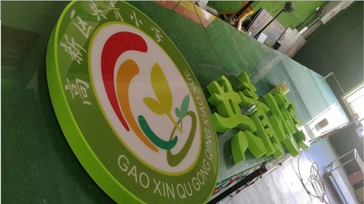 思南常见的发光字类型