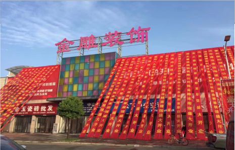 思南活动庆典