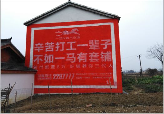 思南一马光彩墙体广告
