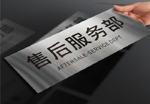 思南不锈钢腐蚀牌的制作方法。