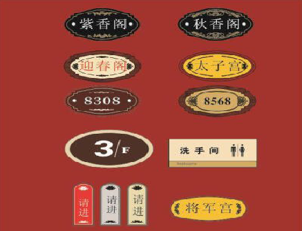 思南门牌设计制作三要素。