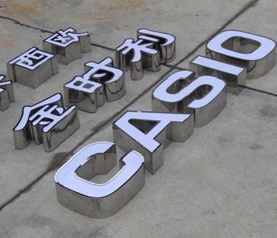 思南定制发光字需要多久？